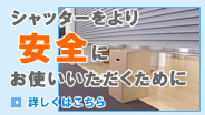 �V���b�^�[�������S�ɂ��g�������������߂�