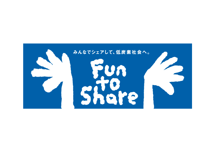 Fun to Share キャンペーン