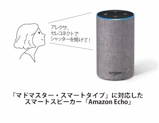 スマートスピーカー「Amazon Echo」