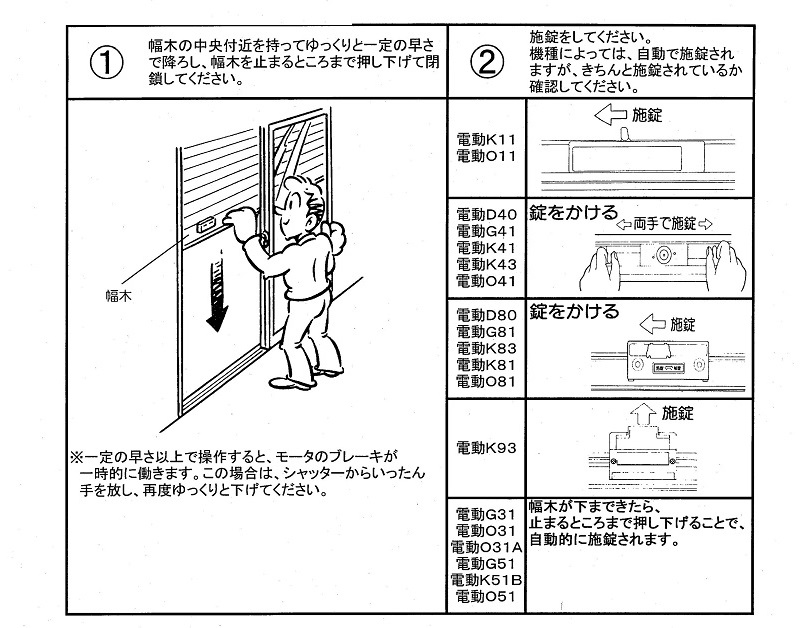 電動 シャッター 勝手 に 上がる