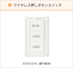 リモコンのお問い合わせ   シャッター等を扱う総合建材メーカー｜文化