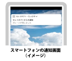 スマートフォンの通知画面