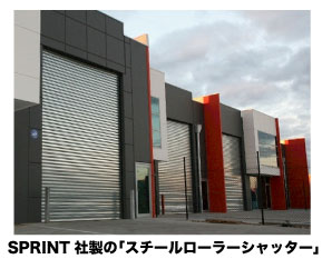SPRINT社製の「スチールローラーシャッター」