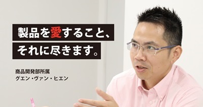 商品開発担当者へのインタビュー