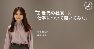 支店業務担当者へのインタビュー