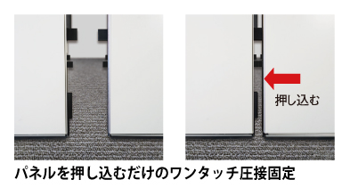 ワンタッチ圧接固定