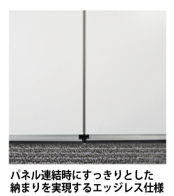 エッジレス仕様