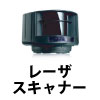 レーザスキャナー
