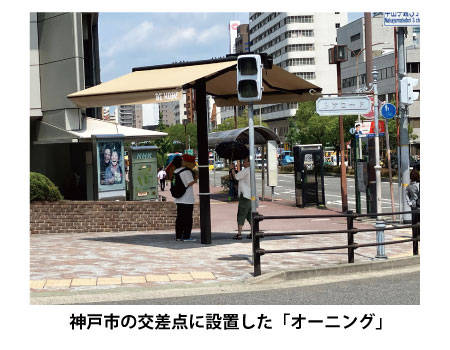 神戸市の交差点に設置したオーニング