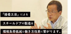 接着工法